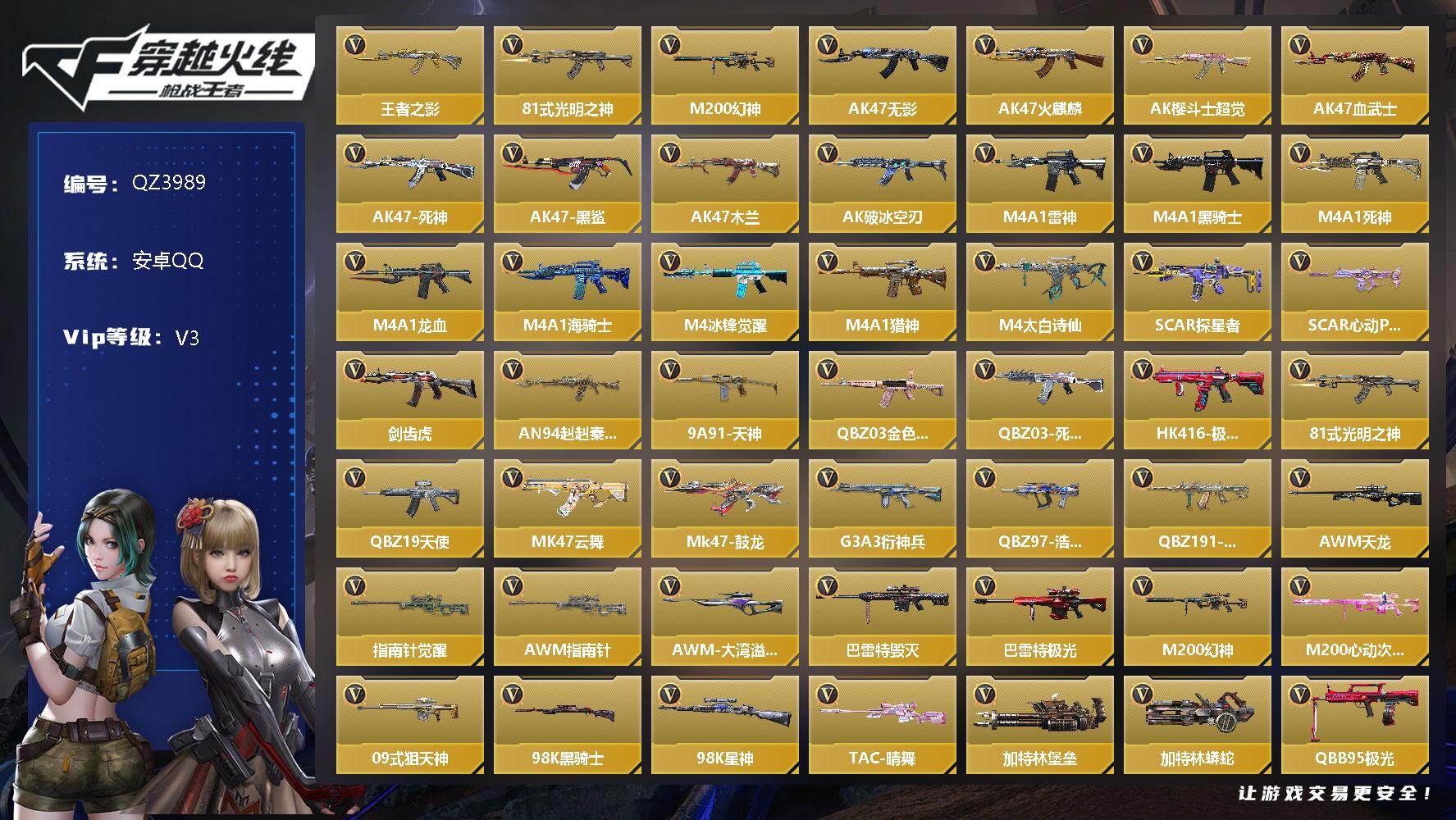 枪战王者账号安卓QQV3/1王者/129英雄/王者之影/81光明之神/MK47云舞/M200幻神/黑铁COP/柯尔特仲达/双持本初GLOCK18本初/屠龙*5/炽芒蝶刃/角色/祝融夫人/消灭音效/能量核心/斩杀/