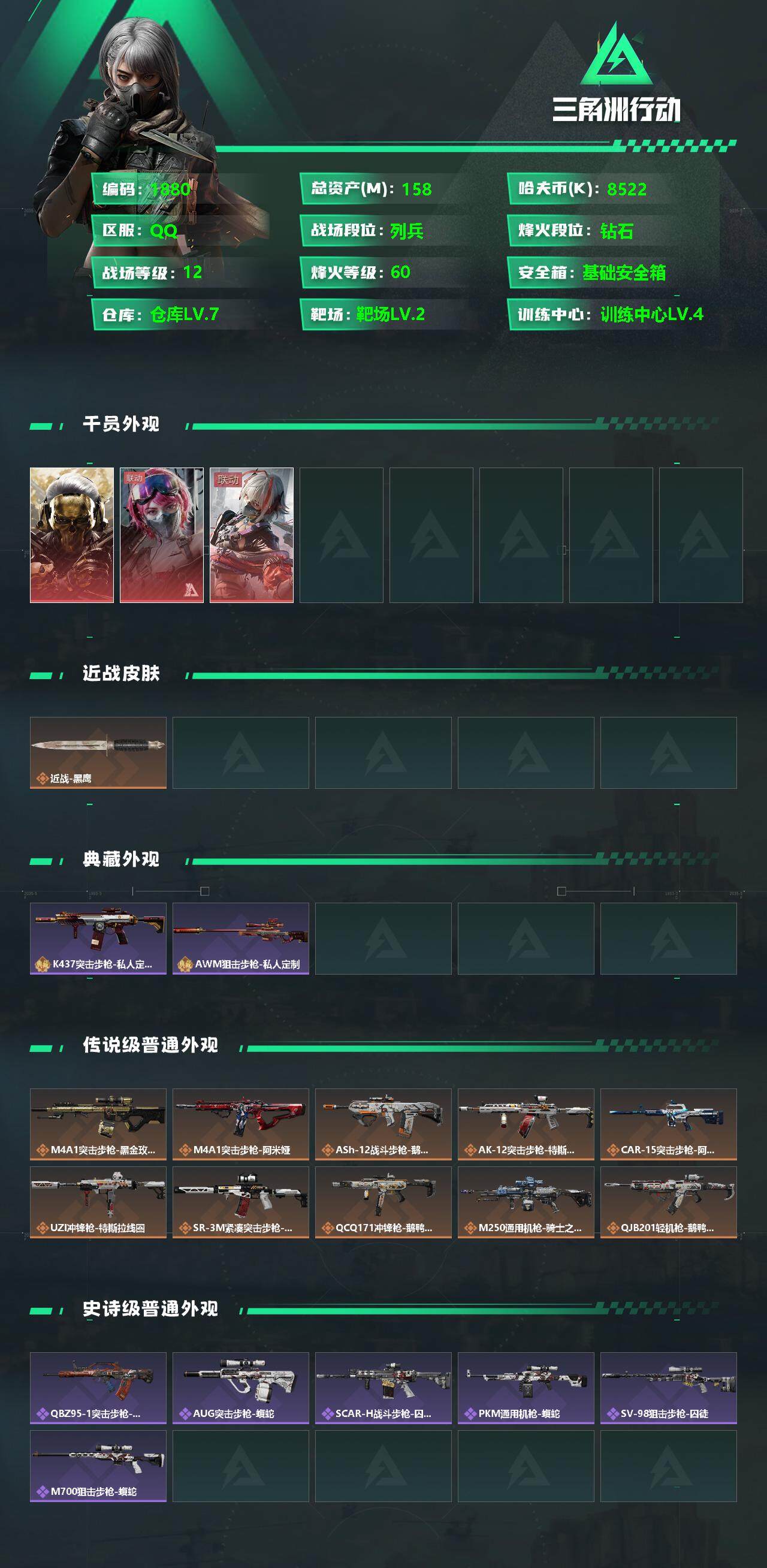 SJZQM355532三角洲行动账号详情图5