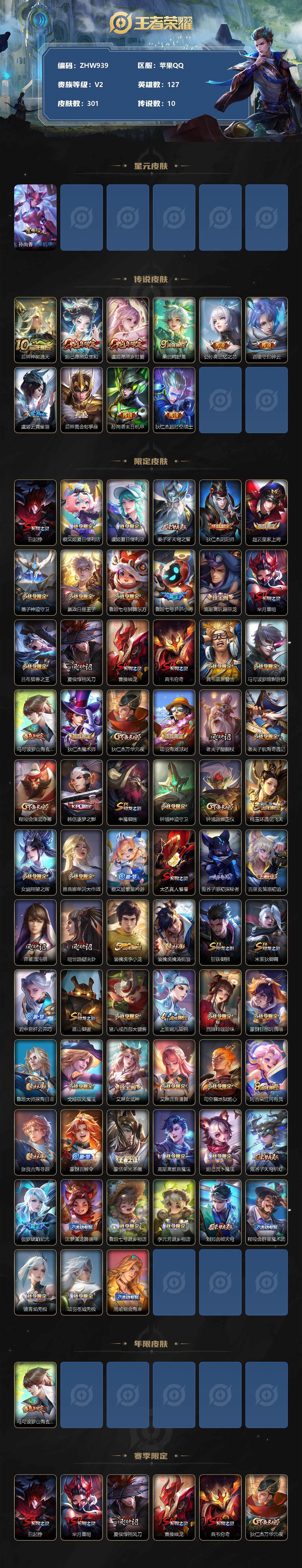 WZLE3350426王者荣耀账号详情图2 WZLE3350426王者荣耀账号详情图2