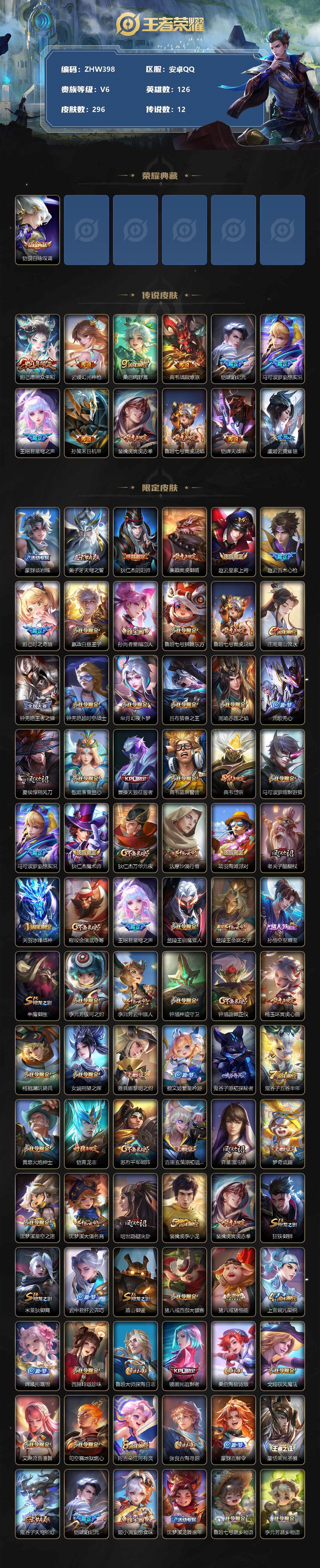 WZLX3352442王者荣耀账号详情图2 WZLX3352442王者荣耀账号详情图2