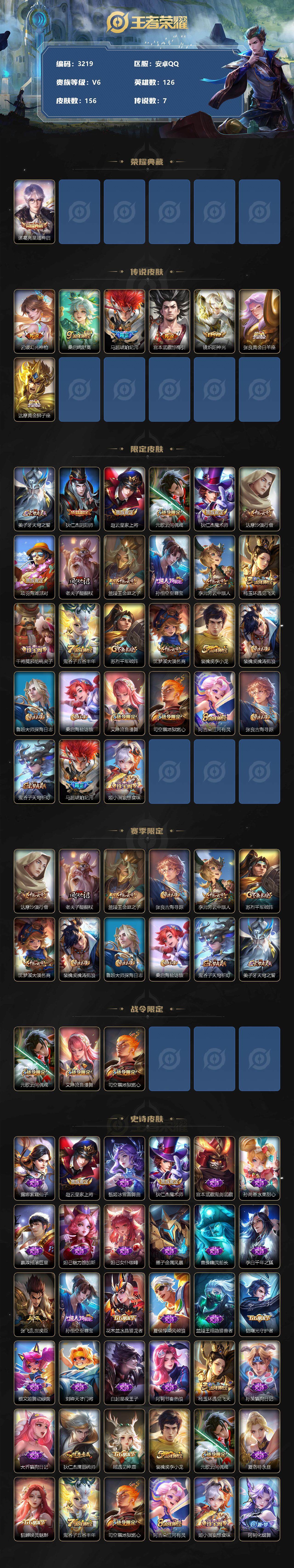 WZJZ3363215王者荣耀账号详情图2 WZJZ3363215王者荣耀账号详情图2