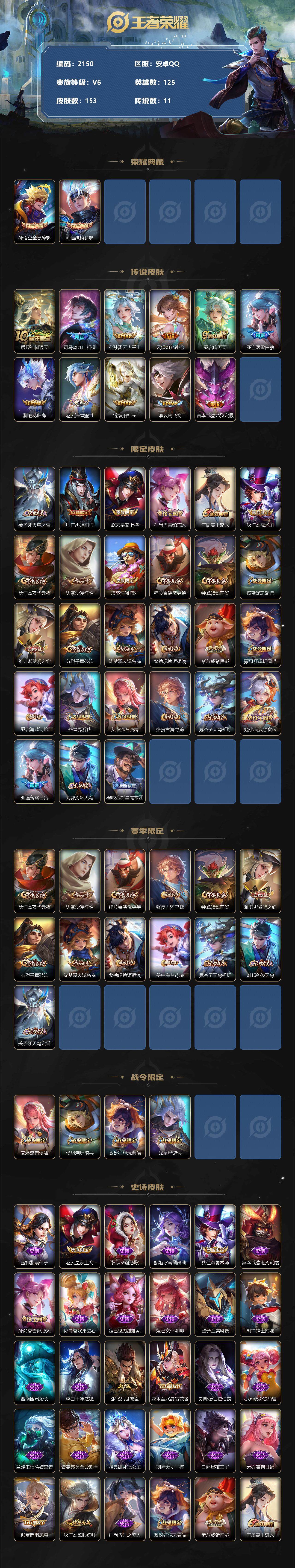 WZQM3385638王者荣耀账号详情图3 WZQM3385638王者荣耀账号详情图3