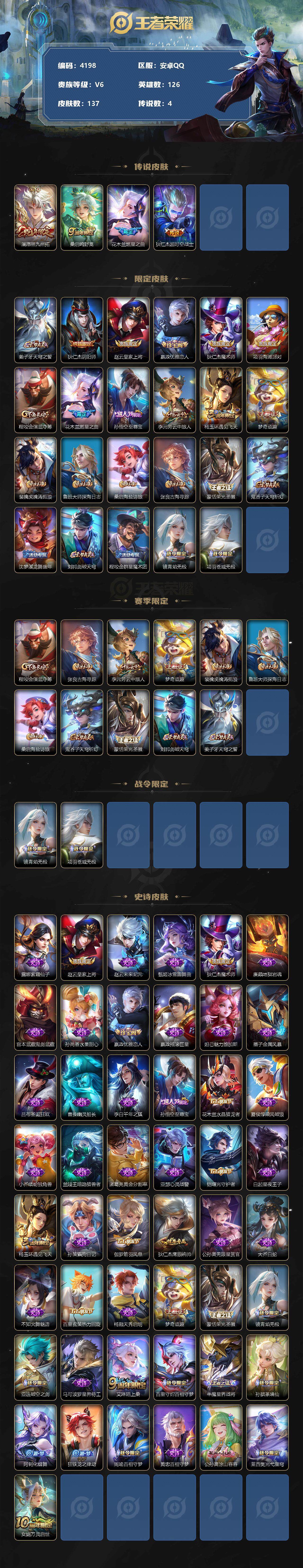 WZCMW3350928王者荣耀账号详情图2