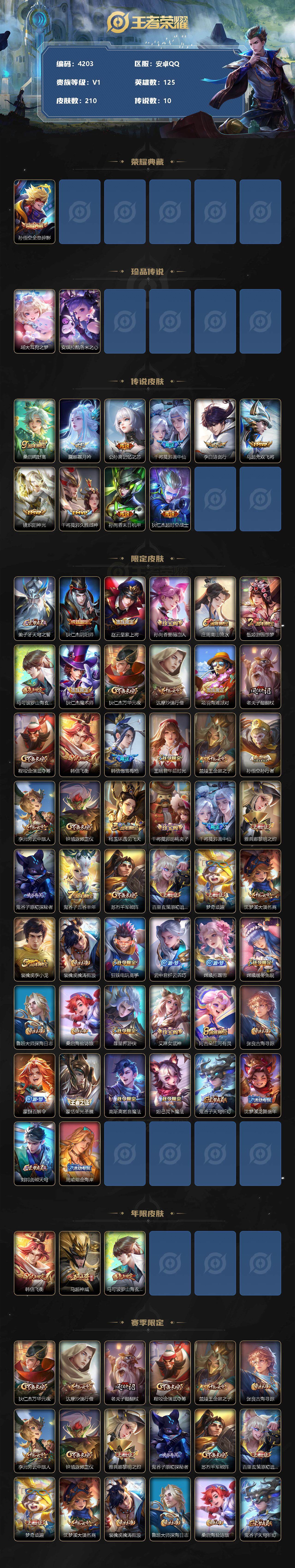 WZCMW3350929王者荣耀账号详情图2 WZCMW3350929王者荣耀账号详情图2