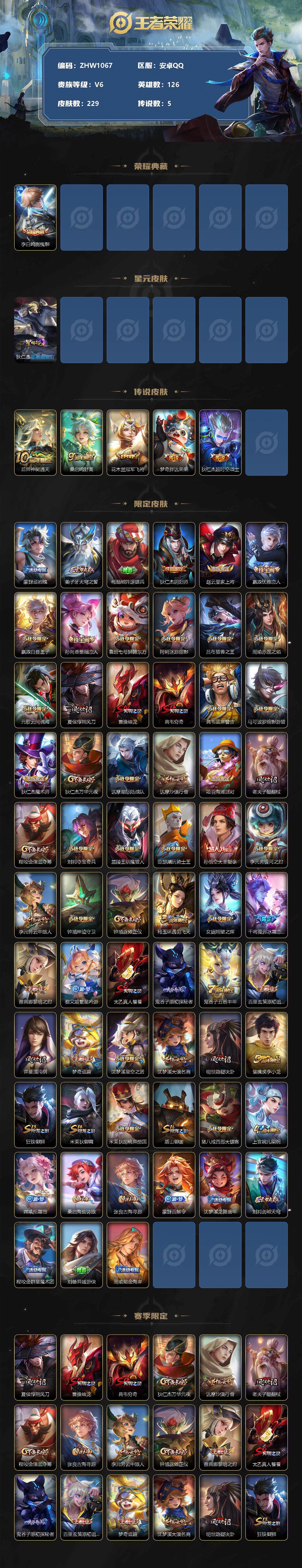 WZLX3356795王者荣耀账号详情图2 WZLX3356795王者荣耀账号详情图2