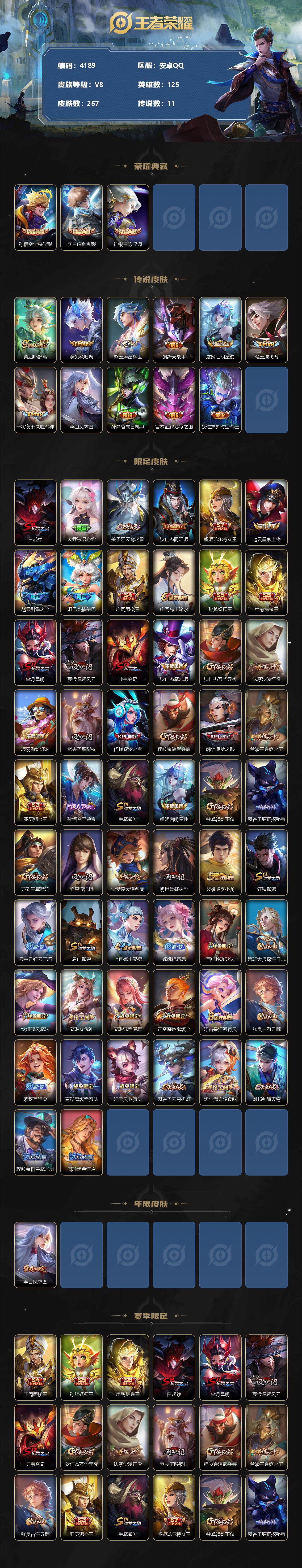 WZCMW3351819王者荣耀账号详情图2