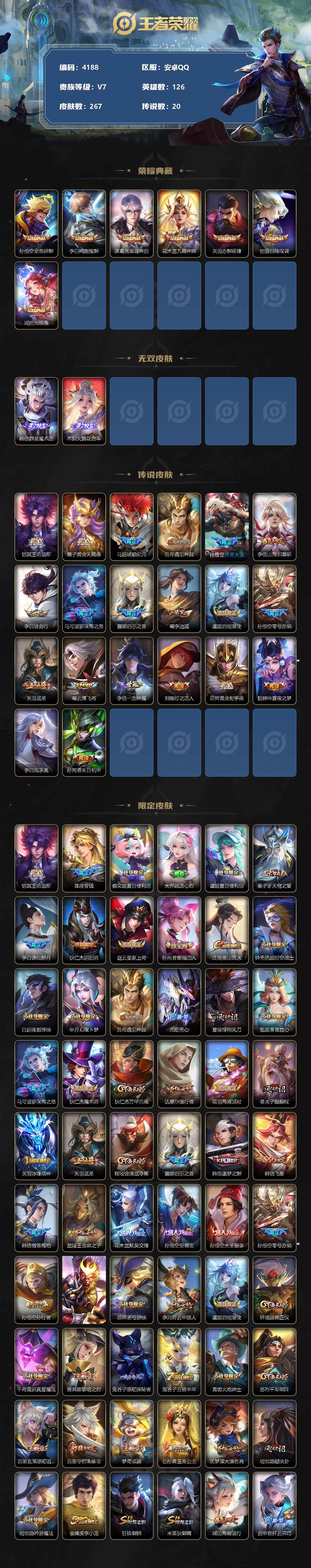 WZCMW3368949王者荣耀账号详情图2