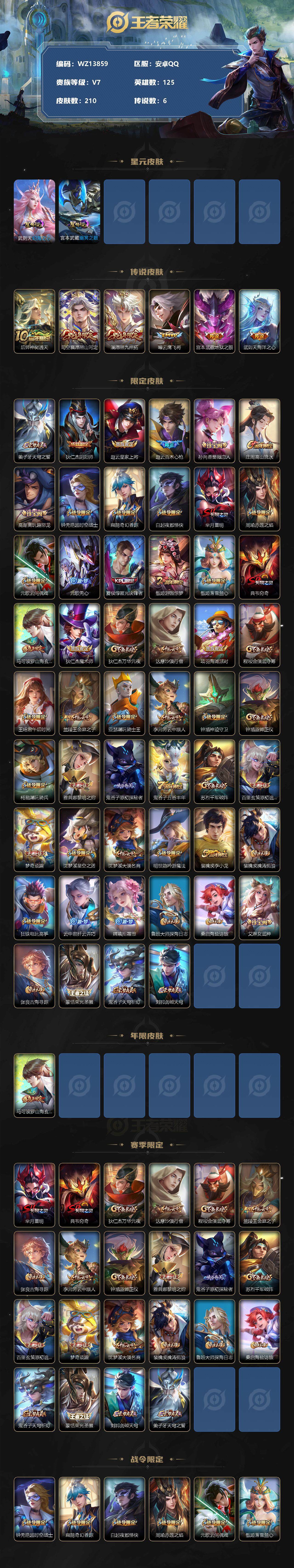 WZ0349370王者荣耀账号详情图2