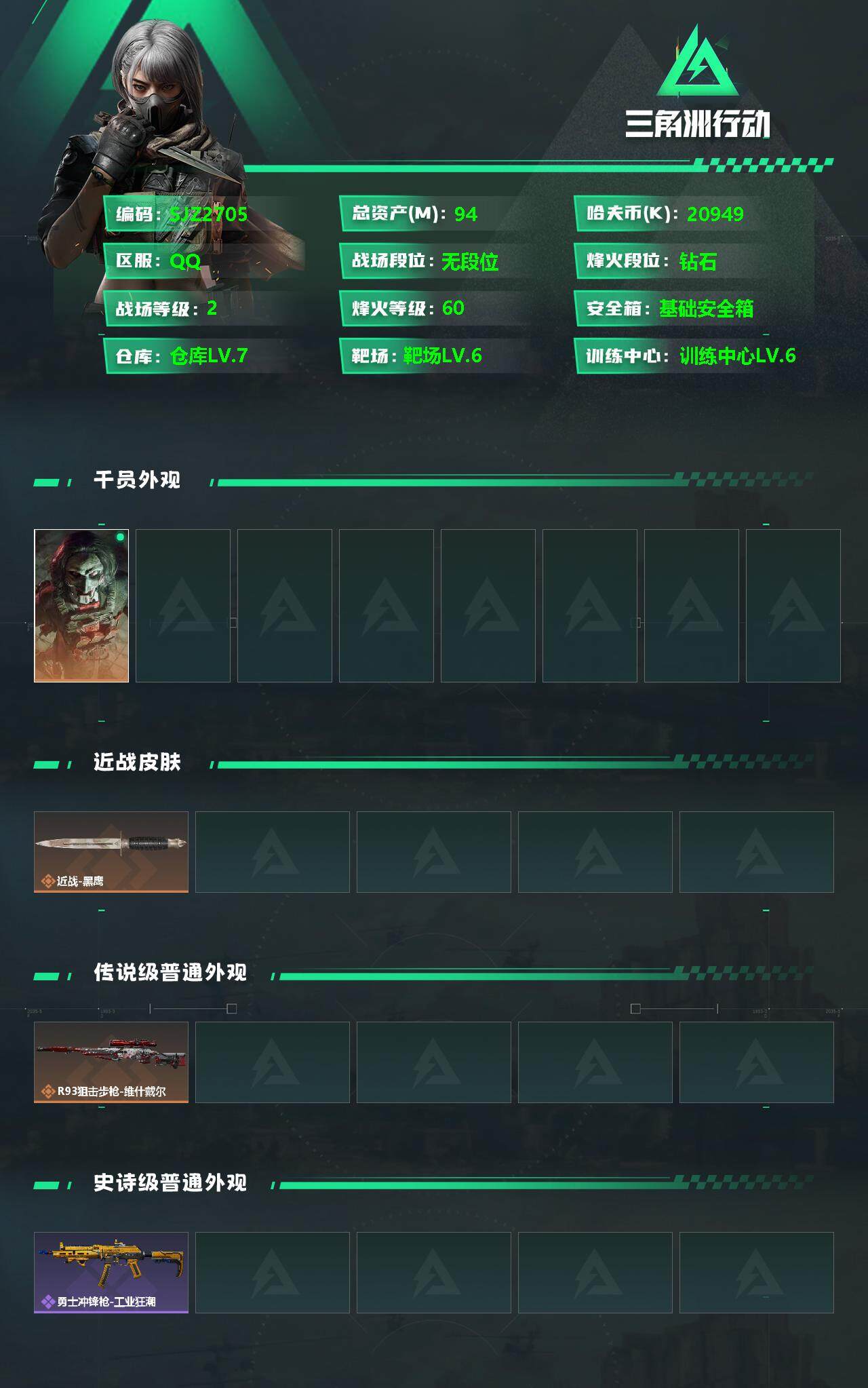 SJZQM355218三角洲行动账号详情图3