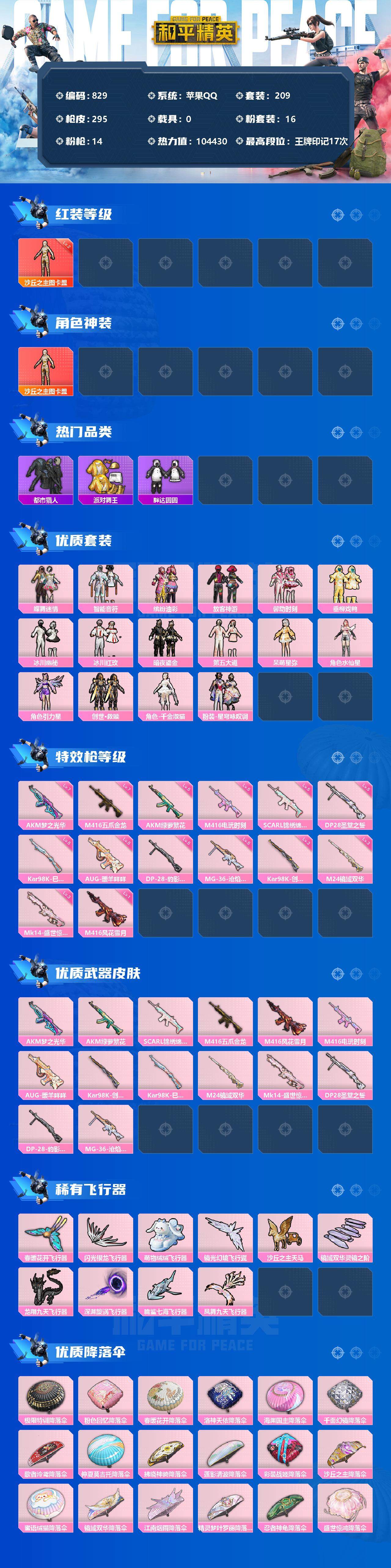 HPQM3397362和平精英账号详情图3 HPQM3397362和平精英账号详情图3