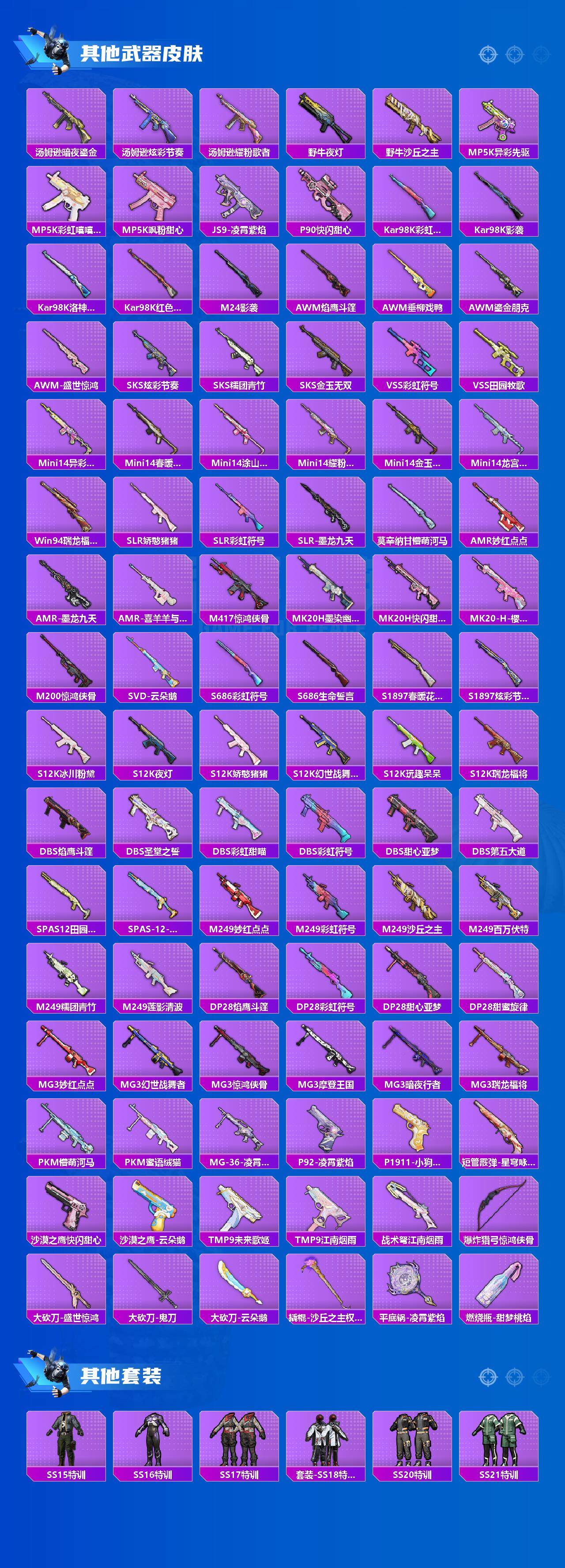 HPQM3397362和平精英账号详情图5 HPQM3397362和平精英账号详情图5