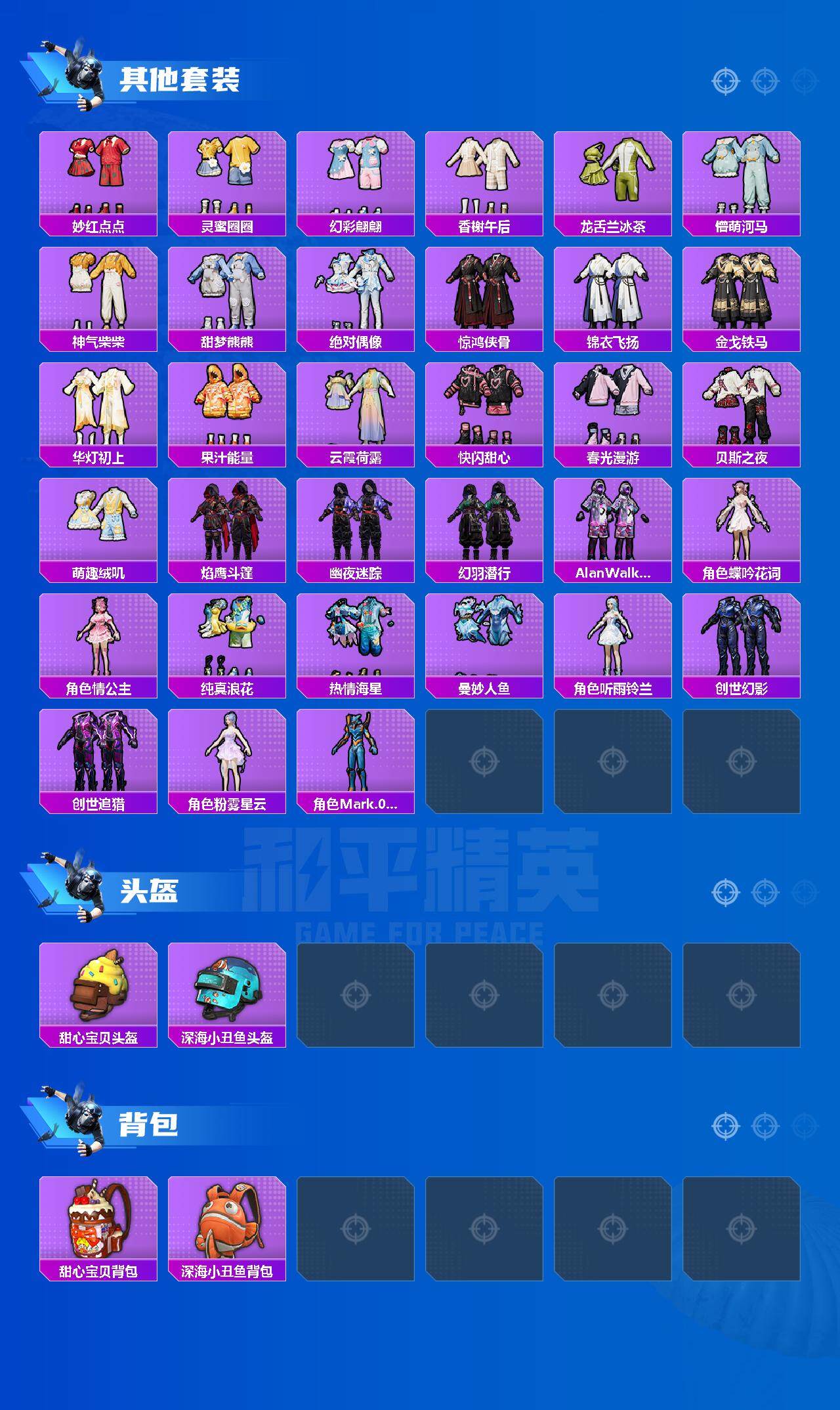 HPQM3397362和平精英账号详情图7 HPQM3397362和平精英账号详情图7