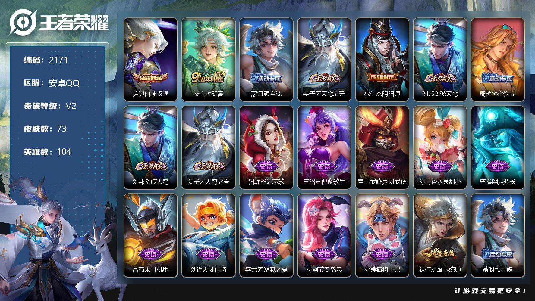 王者荣耀账号安卓QQ104英雄-73皮肤-秒换绑 安卓Q-V2-永恒钻石II段位-104英雄-73皮肤-1典藏-0珍品无
