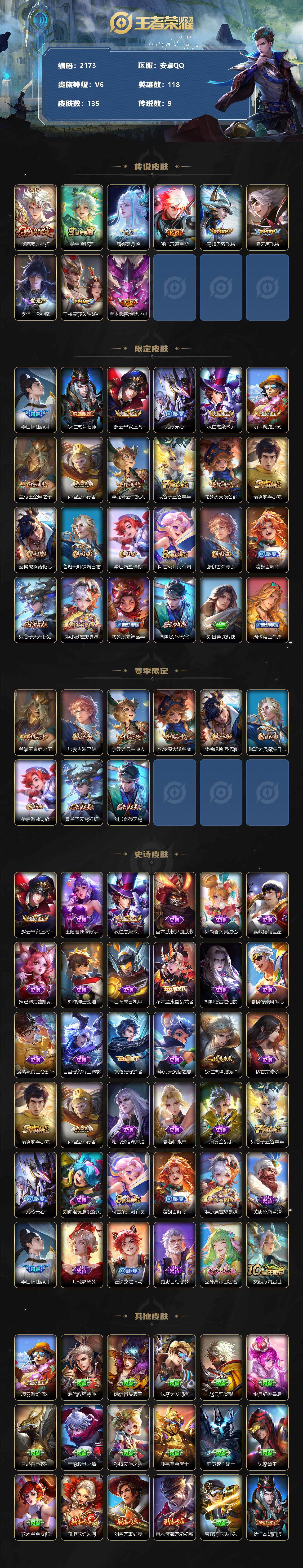 WZCMW414613王者荣耀账号详情图2