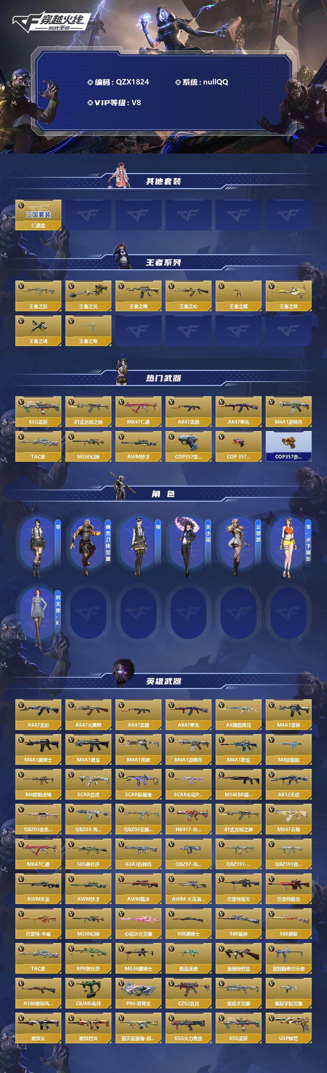 CFMQM366718枪战王者账号详情图3 CFMQM366718枪战王者账号详情图3