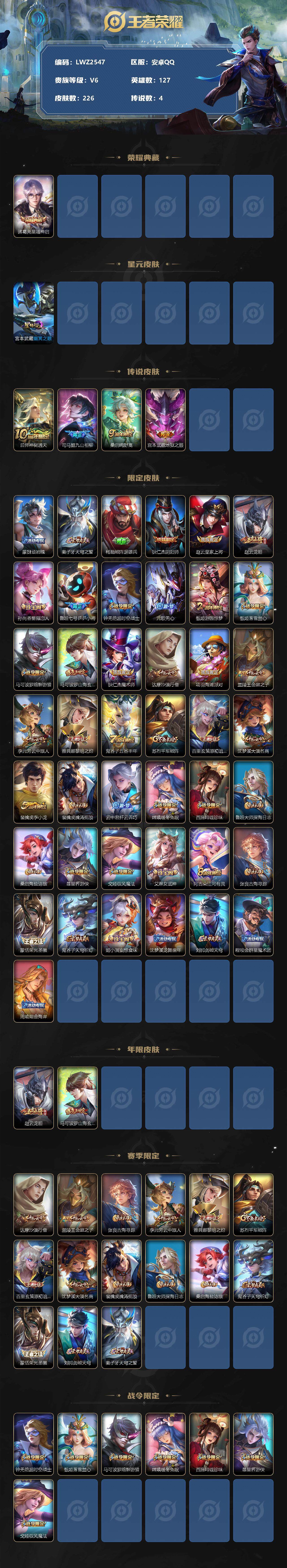 WZLE3352014王者荣耀账号详情图2