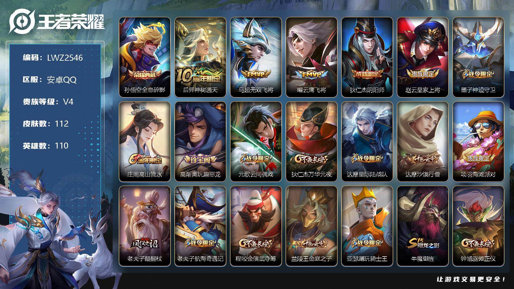 WZLX3352017王者荣耀账号详情图16 WZLX3352017王者荣耀账号详情图16