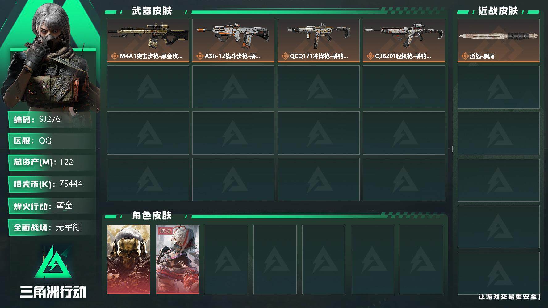 三角洲行动账号QQ75444k哈伏币-111m流动资产-47烽火等级-黄金-1战场等级-无军衔
【干员外观】：红狼-蚀