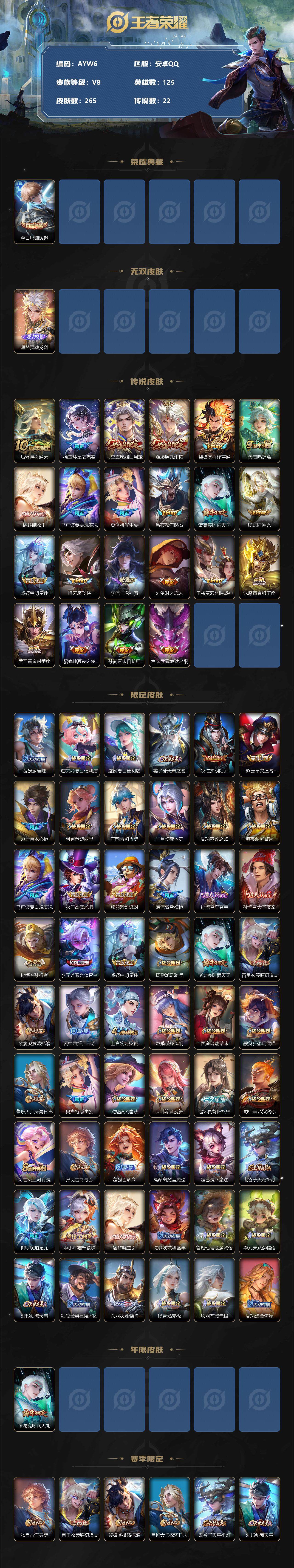 WZLX3352050王者荣耀账号详情图2