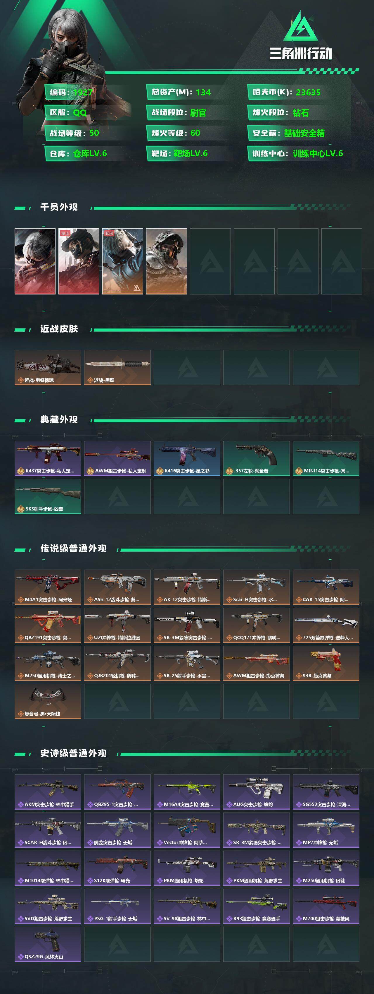 SJZQM360378三角洲行动账号详情图5