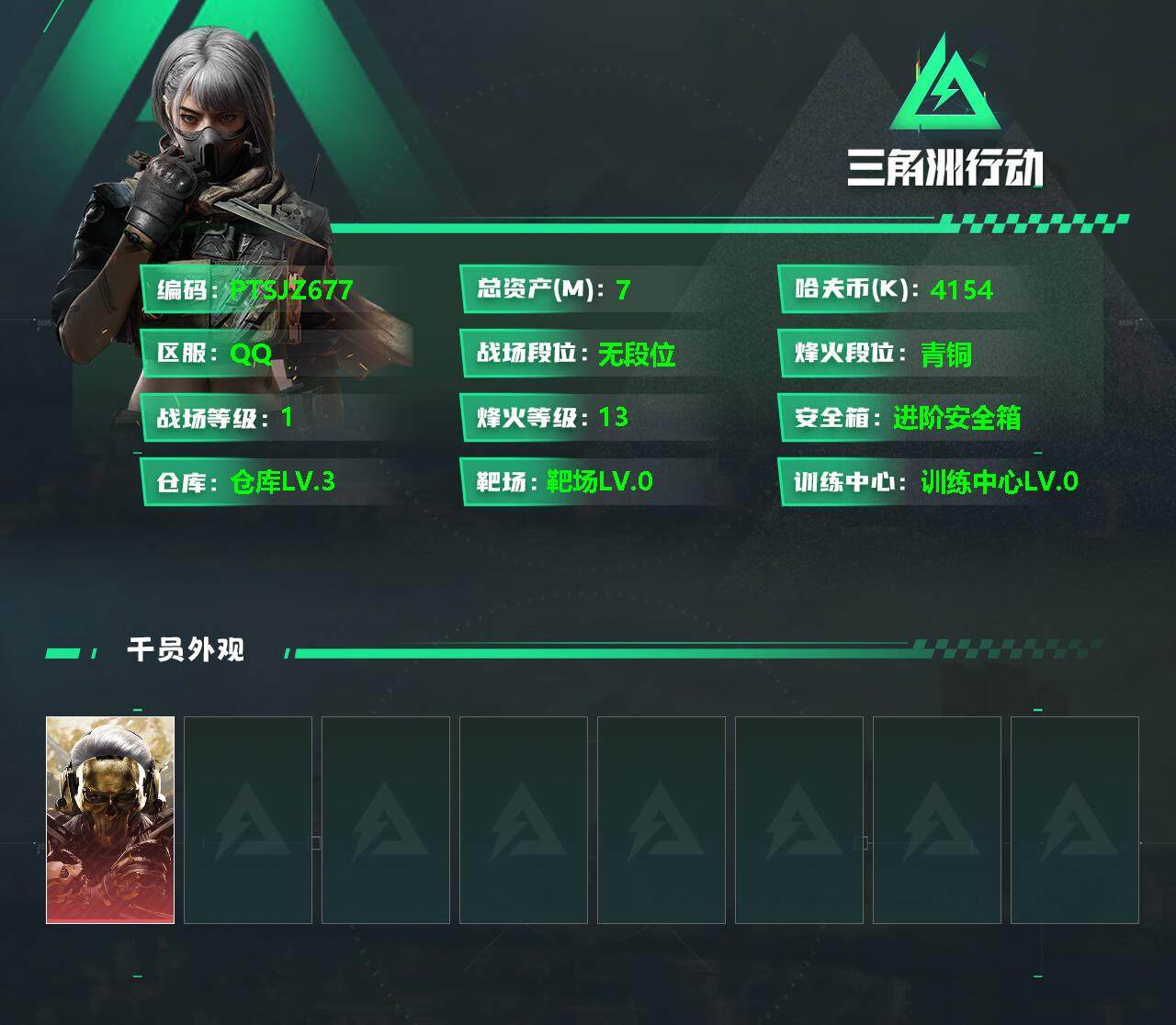 三角洲行动账号QQ【PTSJZ677】【干员外观】：红狼-蚀金玫瑰
