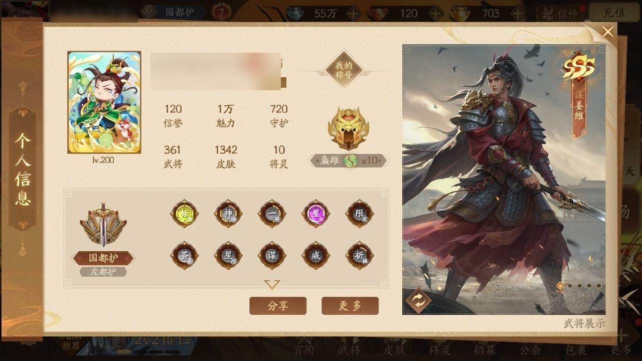 【136】官阶：国都护
VIP：7
武将数...