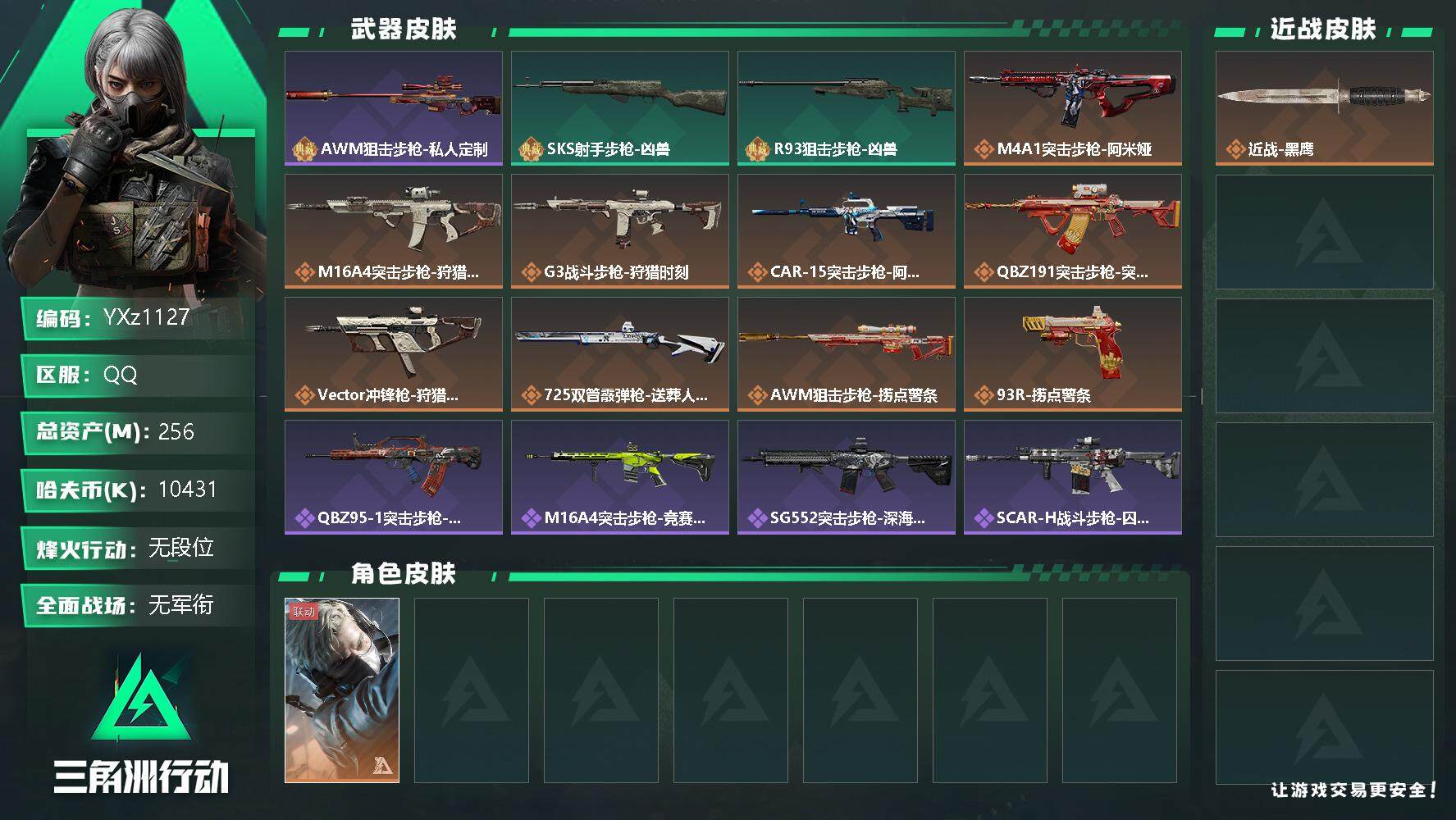 三角洲行动账号QQ【限制令无法发言可正常游戏】【中额资产号256M.纯现金1043w.烽火满级.解锁所有地图.猛攻必备