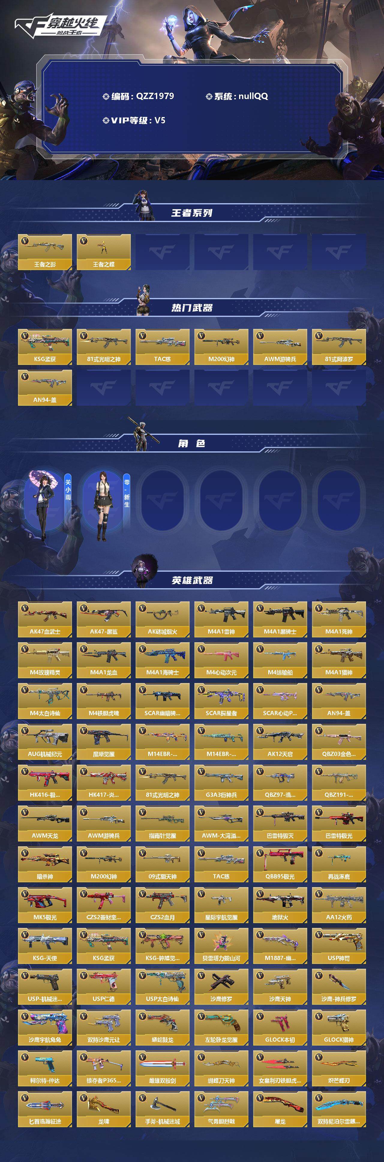 CFMQM366769枪战王者账号详情图3 CFMQM366769枪战王者账号详情图3