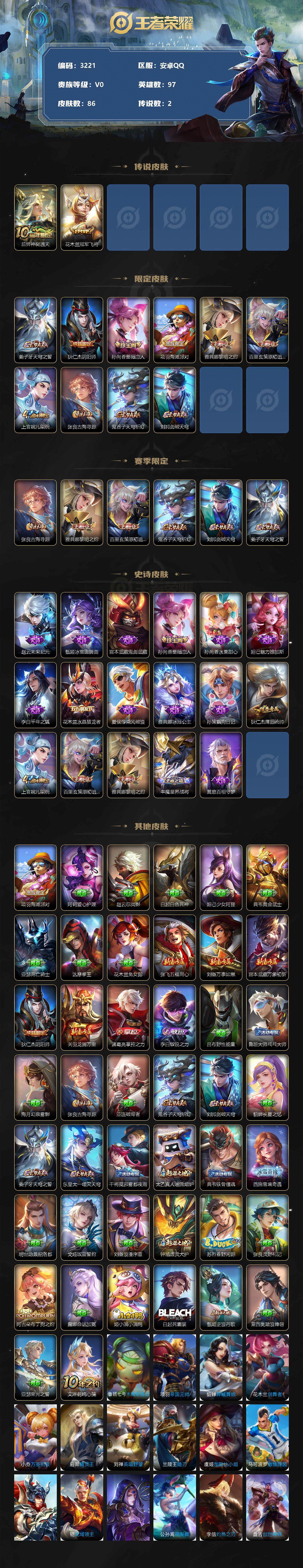 WZJZ3364369王者荣耀账号详情图2