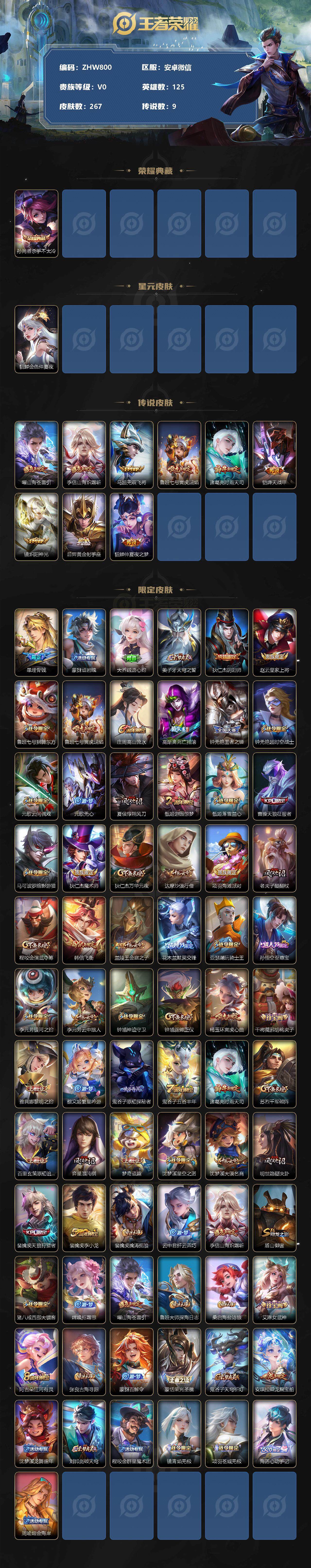 WZLX3352438王者荣耀账号详情图2