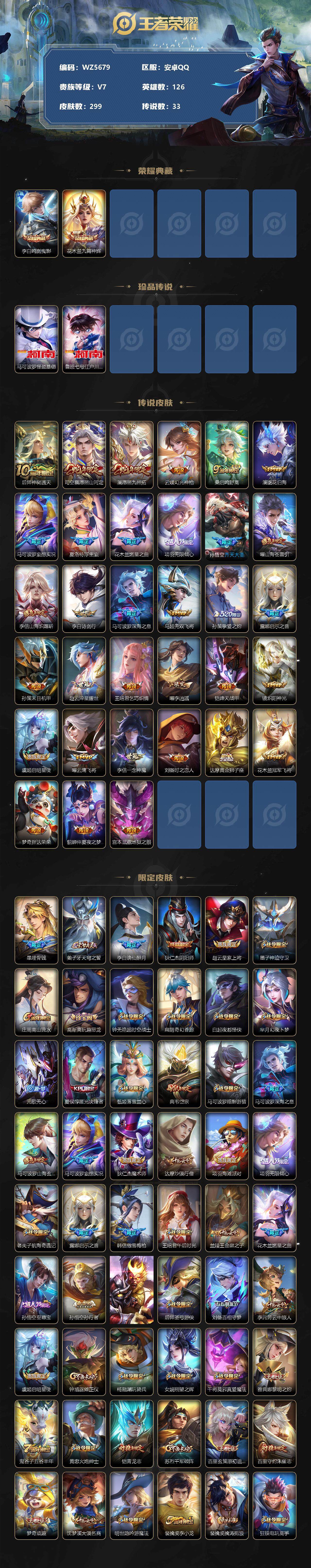 WZXS3398723王者荣耀账号详情图2 WZXS3398723王者荣耀账号详情图2