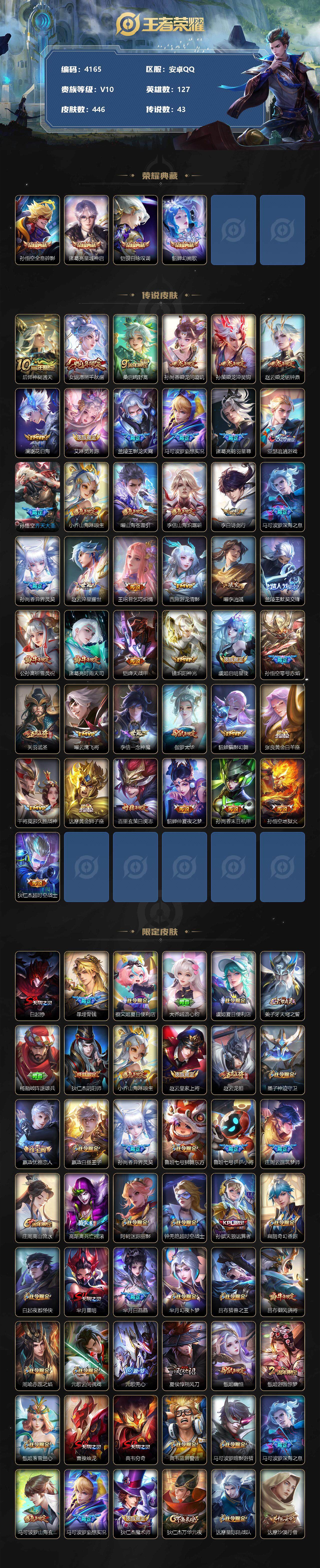 WZCMW3368932王者荣耀账号详情图2 WZCMW3368932王者荣耀账号详情图2