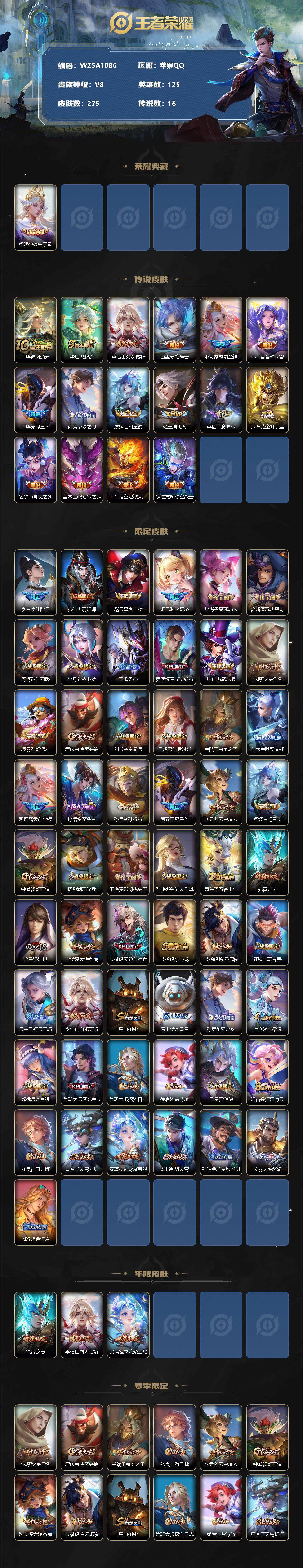 WZEY3352218王者荣耀账号详情图2 WZEY3352218王者荣耀账号详情图2