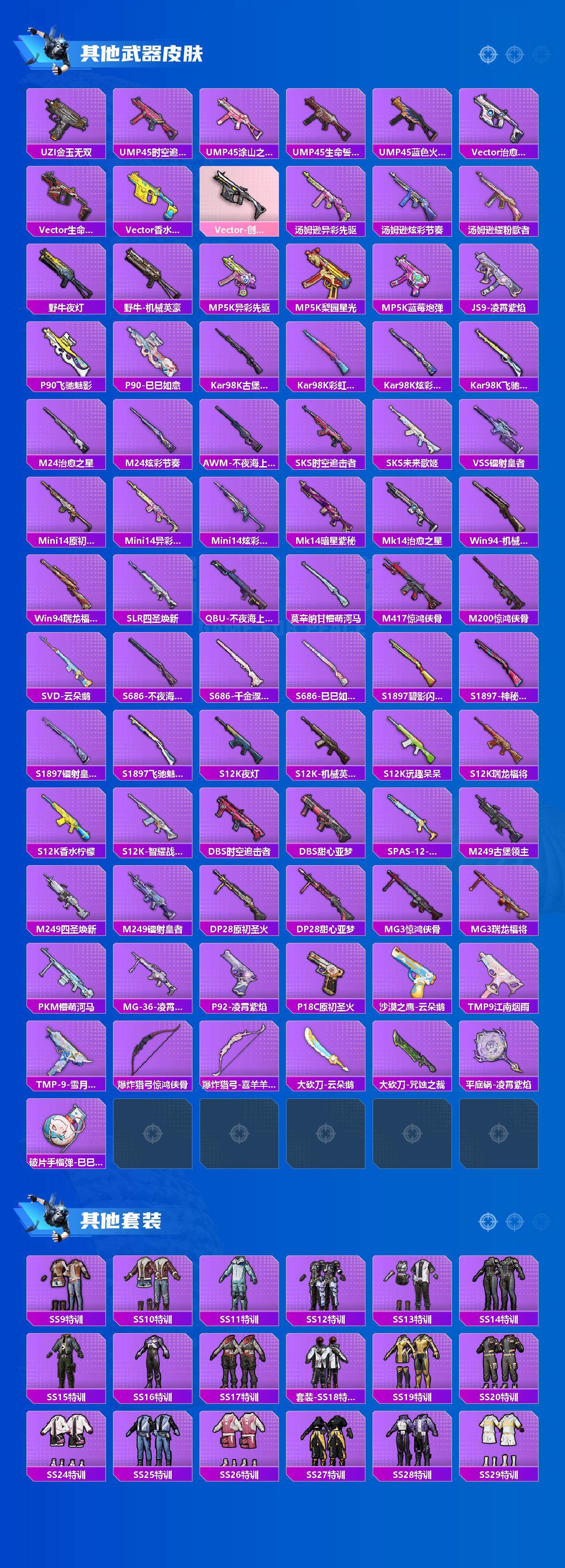 HPCMW3423227和平精英账号详情图2 HPCMW3423227和平精英账号详情图2