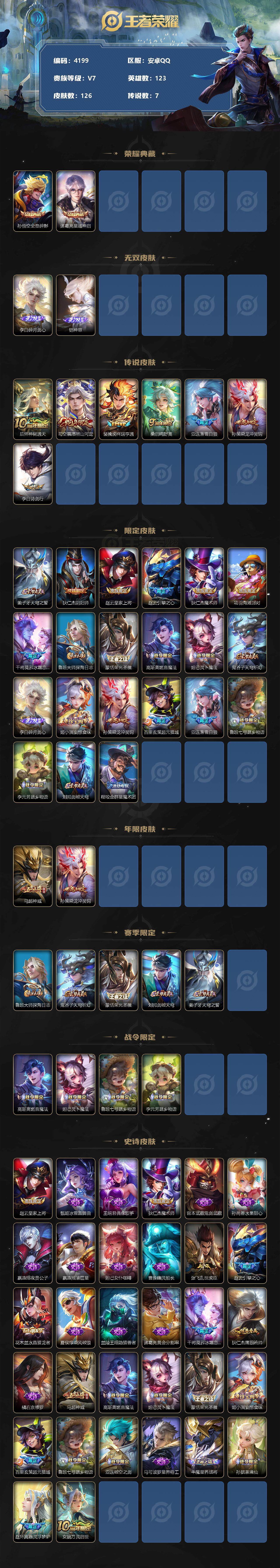 WZCMW3350023王者荣耀账号详情图2