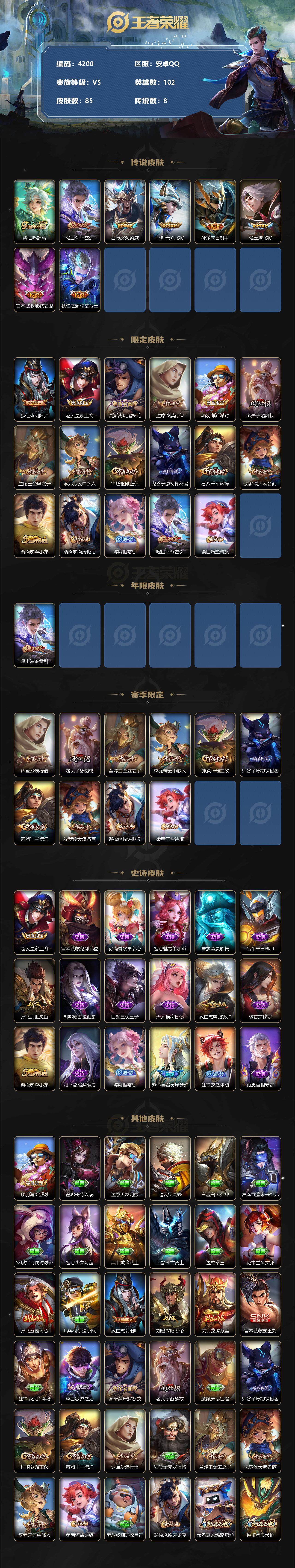 WZCMW3350024王者荣耀账号详情图2 WZCMW3350024王者荣耀账号详情图2