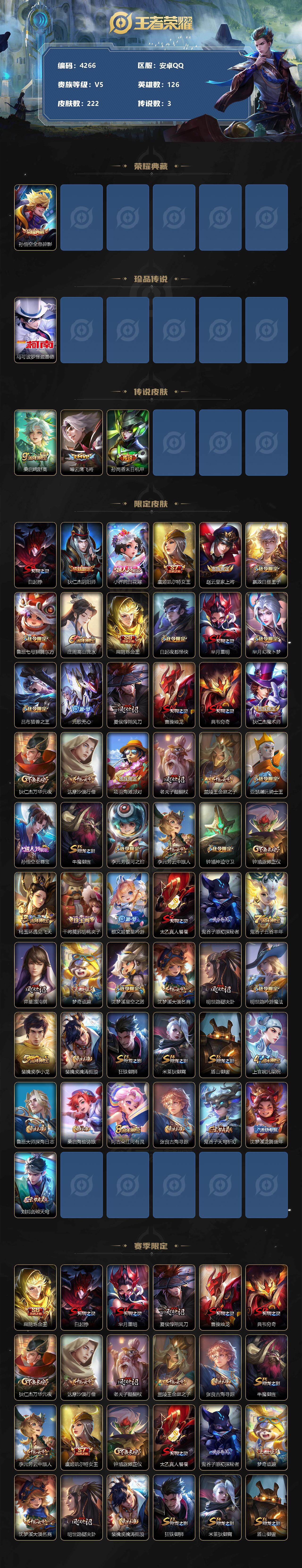 WZCMW3350029王者荣耀账号详情图2