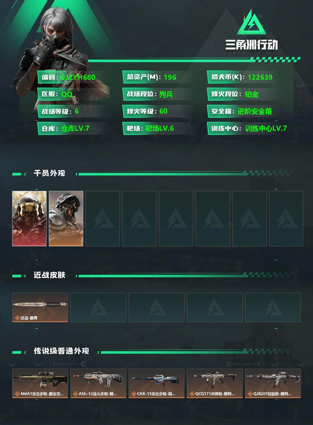 SJZEY361201三角洲行动账号详情图2