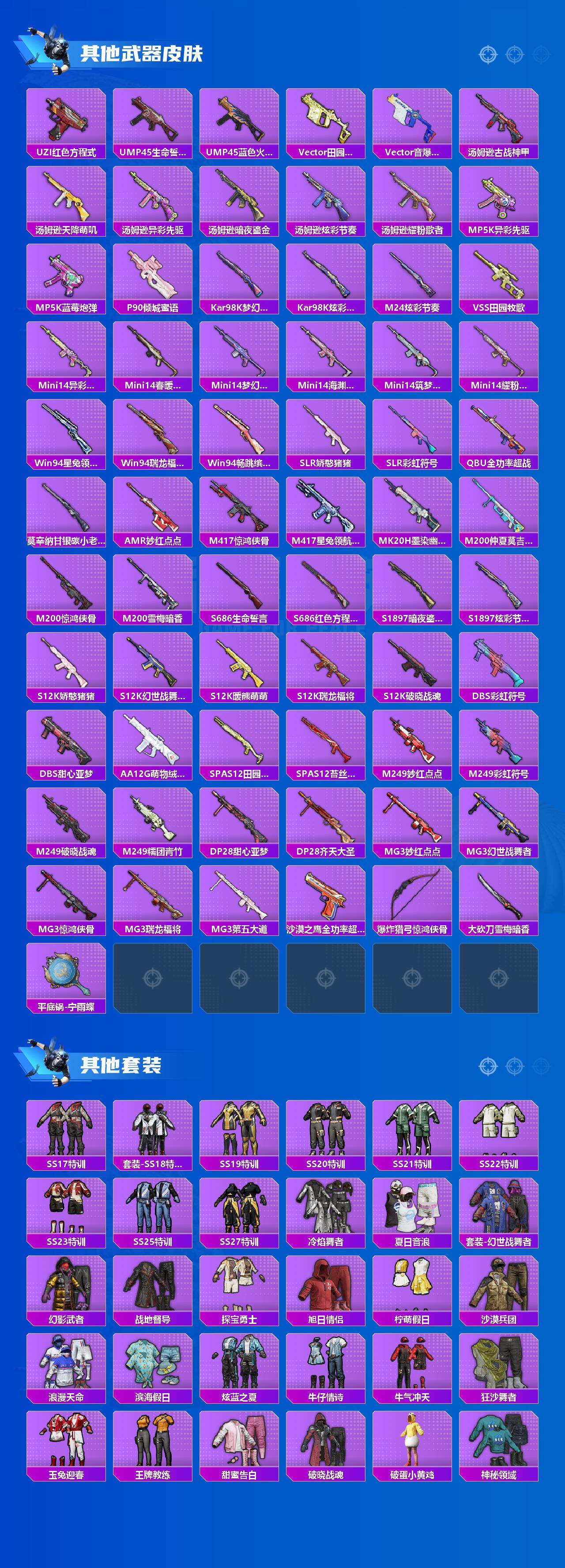 HPCMW3423229和平精英账号详情图2 HPCMW3423229和平精英账号详情图2