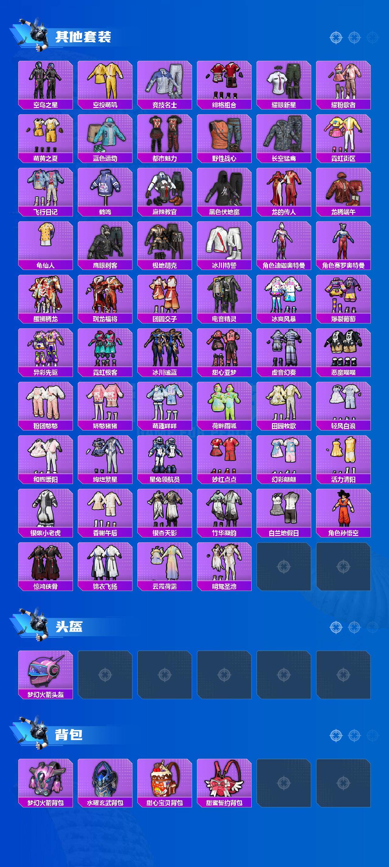 HPCMW3423229和平精英账号详情图3 HPCMW3423229和平精英账号详情图3