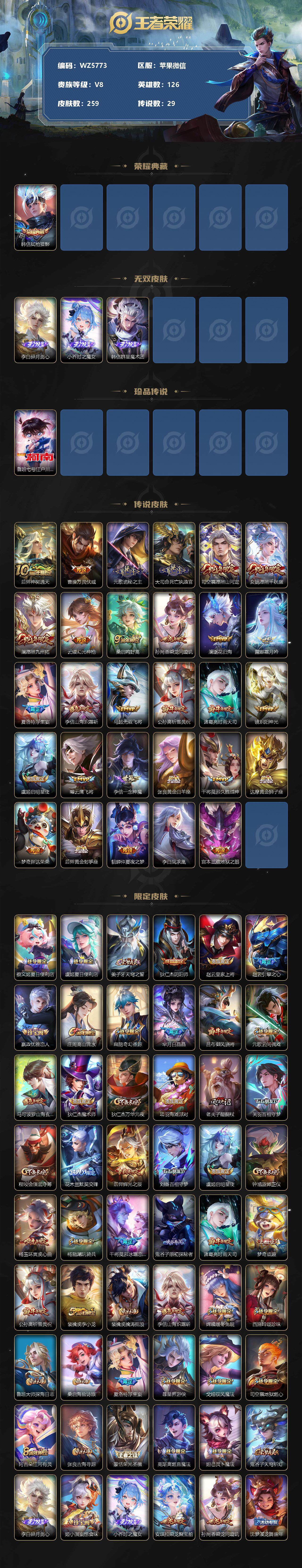 WZXS3385255王者荣耀账号详情图2 WZXS3385255王者荣耀账号详情图2