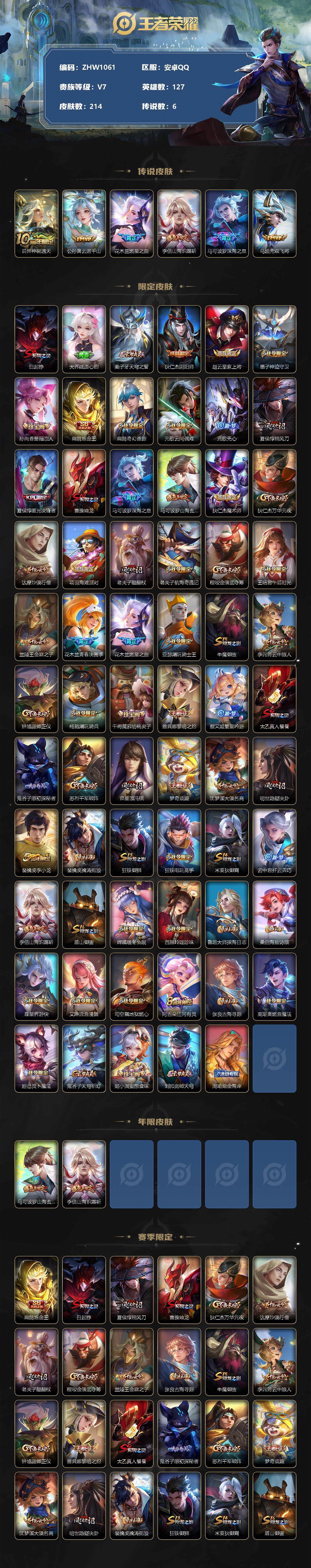 WZLX3356804王者荣耀账号详情图2 WZLX3356804王者荣耀账号详情图2