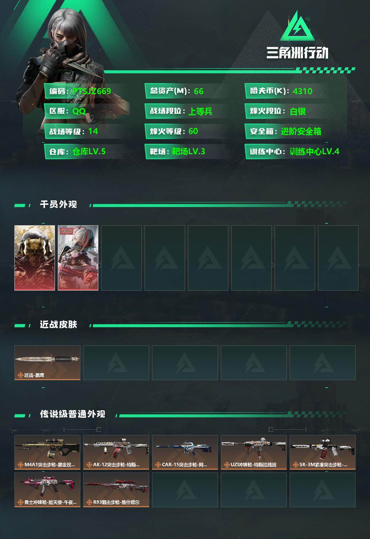 SJZCMW359765三角洲行动账号详情图2