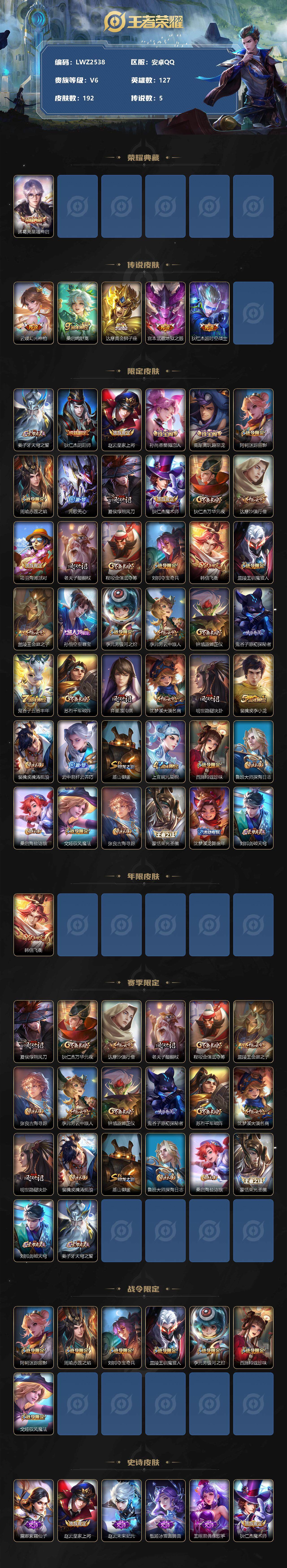 WZLE3350305王者荣耀账号详情图2