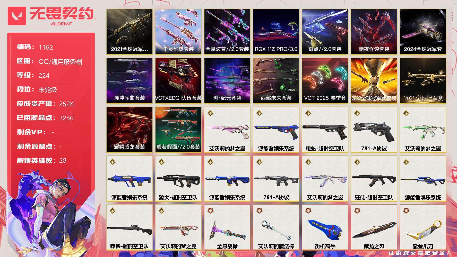 WWQQM324514无畏契约账号详情图3 WWQQM324514无畏契约账号详情图3