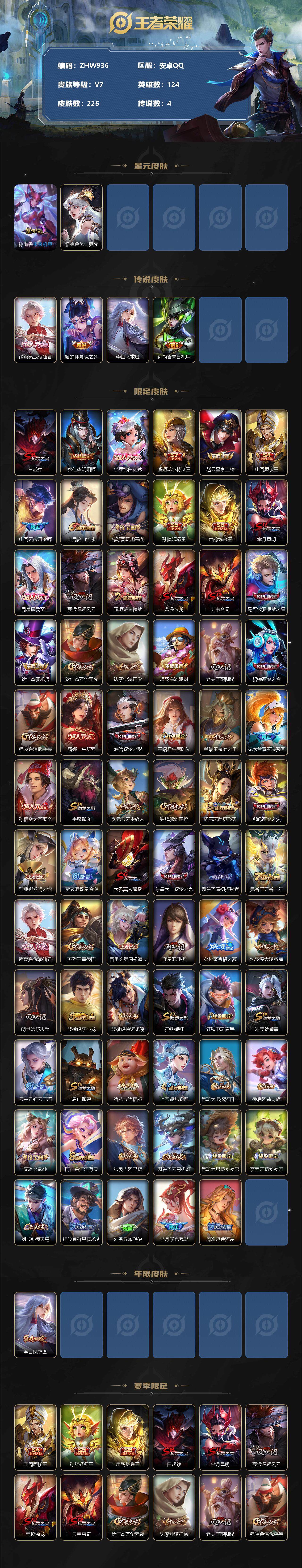 WZLX3350429王者荣耀账号详情图2