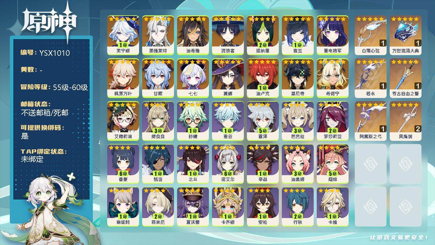 原神账号官服 天空岛【YSX1010】58级/女主/16个五星角色/0命希诺宁/0命基尼奇/0命艾梅莉埃/1命芙宁娜/0命那维莱特/0命迪希雅/0命流浪者/2命提纳里/1命夜兰/0命雷电将军/0命枫原万叶/0命甘雨/1