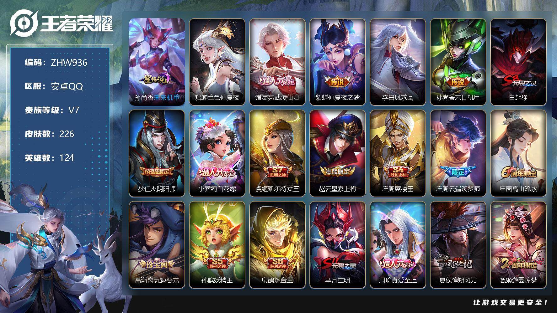 WZLX3350429王者荣耀账号详情图13