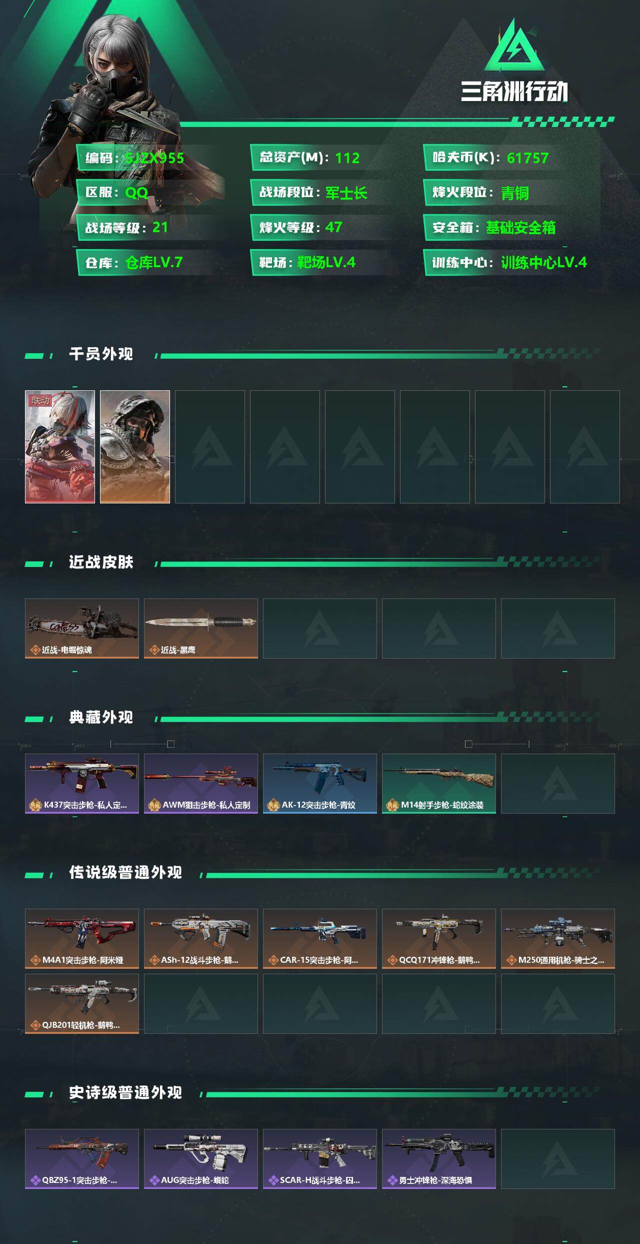 SJZCMW362785三角洲行动账号详情图2