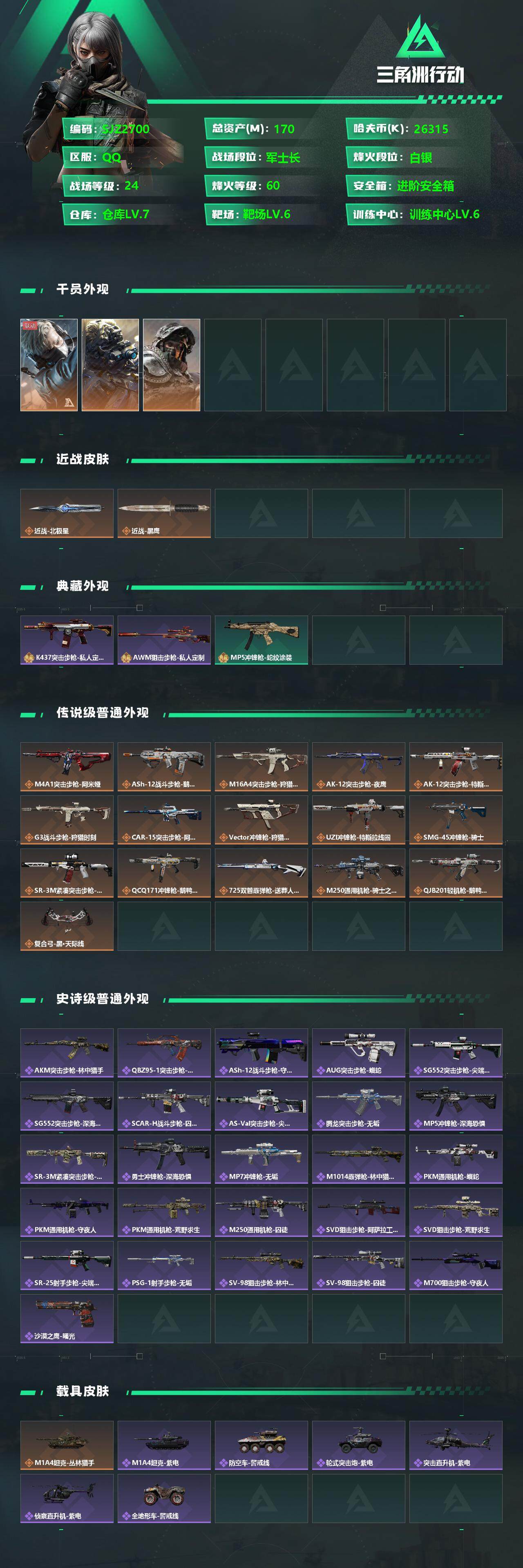 SJZQM354282三角洲行动账号详情图3